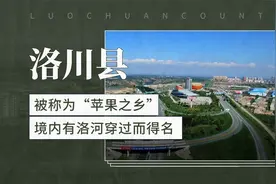 被称为“苹果之乡”——洛川县视频封面