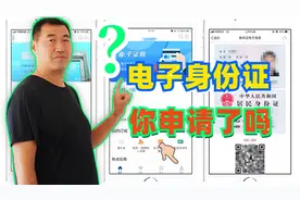 公安部新推出电子身份证，一分钟在微信申请完成，方便实用！