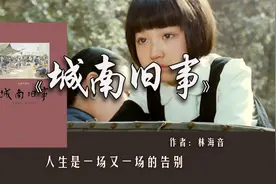 《城南旧事》：父亲离世，朋友离开，成长一定要经历离别吗？