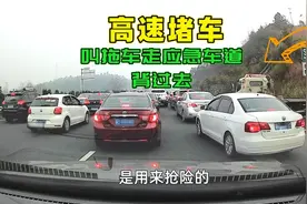 高速堵车，叫拖车背着走应急车道超车，到底该不该处罚？
