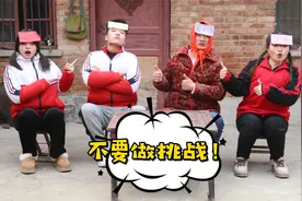 小伙伴玩“不要做挑战”，一个考验演技和智慧的游戏哦！真好玩视频封面