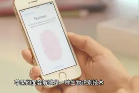 iPhone面容解锁和安卓人脸识别的区别视频封面