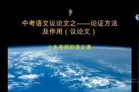 中考语文之论证方法及作用