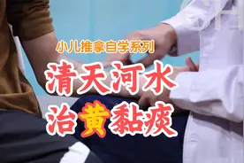 孩子有黄黏痰，小儿推拿出手来治，清热穴位做一做，黄黏痰去无踪