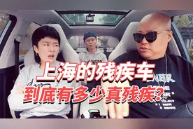 上海残疾车违法载客三十年，到底有多少真残疾？视频封面