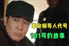 革命领导人代号,保密工作促进胜利,林彪:101号的故事!