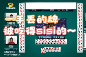 跑得快：5连对+三个Q能一手丢吗视频封面