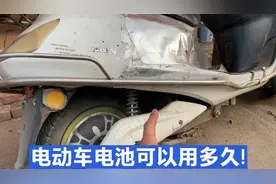 电动车的电池可以用多久你知道吗？师傅用实车带你看下真实答案视频封面