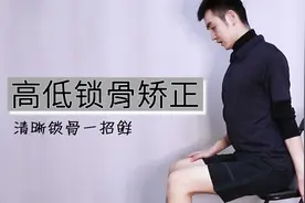 8分钟高效清晰锁骨 | 改善锁骨不对称一周见效，无器械，坐姿完成