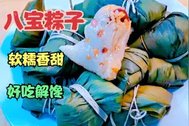 八宝粽子好吃的做法，记住一窍门，软糯香甜，老人孩子都爱吃