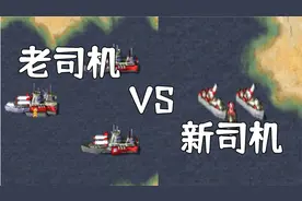 红警2：看完老司机的通关方法，新司机表示玩了个假游戏！