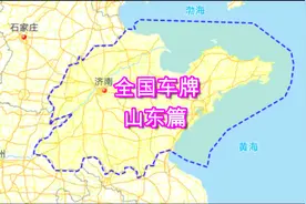 全国车牌--山东篇，房车里品齐鲁大地，孔孟之乡是东方文化起源地视频封面