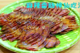 麻辣香肠到底怎么做好吃？四川人喜欢搭配折耳根，那香味真叫爽