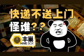 超时一天2元？快递柜凭啥活下去？揭秘快递潜规则