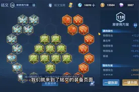 王者荣耀铭文怎么更换？