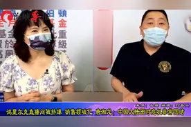鸿星尔克直播间被挤爆，销售破亿，唐湘龙：大陆面对危机非常团结视频封面