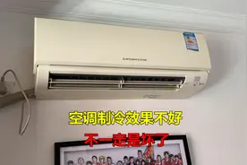 空调制冷效果不好，不一定是坏了，有的自己就能解决视频封面