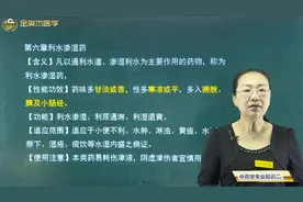 常用单味中药06利水渗湿药01含义、性能功效，茯苓的功效主治病症