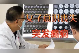 女子浑身抽搐，意识丧失5分钟，之后昏迷长达半小时视频封面