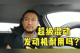 比亚迪超级混动问题反馈，发动机耐用吗？有人比较担心视频封面