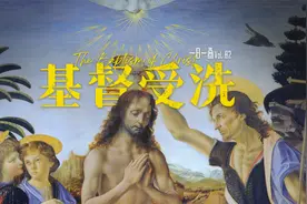 一日一画 Vol.82:《基督受洗》
