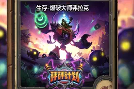 砰砰谜题实验室—生存2【爆破大师弗拉克】攻略