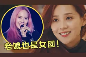唱跳全能！大热韩剧《顶楼》的“绿茶女”，居然是女团鼻祖？视频封面