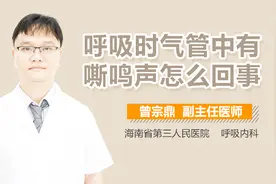 呼吸时气管中有嘶鸣声怎么回事