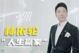 有种人生赢家叫林依轮，23岁凭《爱情鸟》大火，今儿子更让人羡慕视频封面