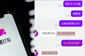 河南一乘客未上车先被网约车司机收停车费，司机：平台给我的底气视频封面