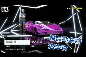 极品飞车21(全剧情）