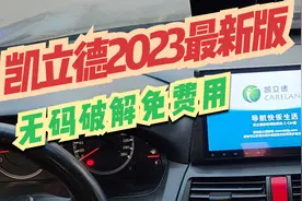 2023新春凯立德导航简洁超级好用，路面测试很喜欢，提供下载安装