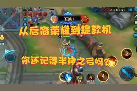 曾经王者峡谷是后裔的，我们称之为后裔荣耀！！