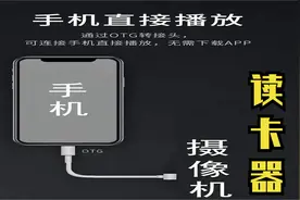 手机OTG连接读取数据方式手机读取外接磁盘内存卡手机读取内存卡视频封面