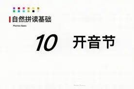 自然拼读基础知识-10-开音节-色彩单词拼读参考音标