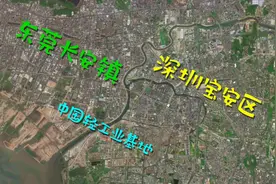 卫星地图看深圳和东莞交界处，上百平方千米工业区，繁荣还在吗？视频封面