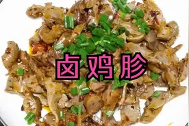 难怪外面的卤鸡胗这么好吃？诀窍和技巧都在这儿，学会了想吃就做