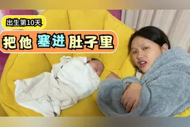 出生第10天，白天哭闹不止，小莉：真想把他重新塞到肚子里视频封面