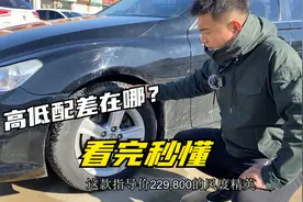 丰田锐志怎样区分配置？这个视频告诉你答案，高配低配差在哪？