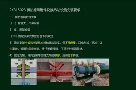 建造师备考29：供热管道支、吊架安装的要求有哪些？|360建筑人