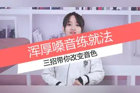 每个人的音色都不一样，两招教你找到专属自己的那份视频封面