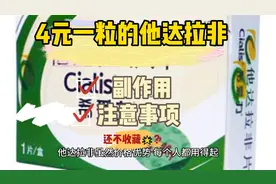 治疗阳痿药他达拉非，服用时留意它的副作用和注意事项！