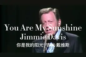 You Are My Sunshine - Jimmie Davis 你是我的阳光 原版原唱