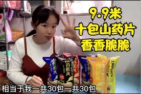 这个薯片我干了快30包 了，好吃不贵，香香脆脆