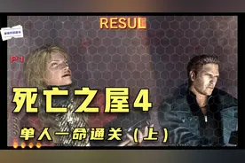 死亡之屋4一命通关，经典IP的再次延续（上）