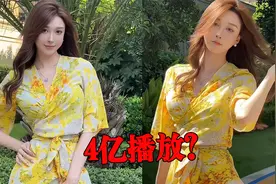 “黄色战袍”为啥火了？几天就4亿播放，网友：完全看不够！