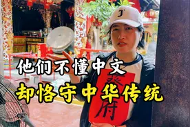 印尼竟有如此华人群体，依旧穿清朝服装，过古人生活「云游四海」视频封面