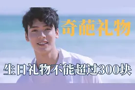 明星送礼多奇葩？刘宇宁送龚俊礼物不超过300，雷佳音送五米拼图