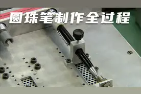 探访圆珠笔工厂，揭秘圆珠笔制作的全过程视频封面