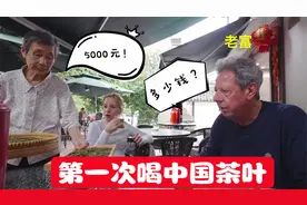 意大利老爸第一次来中国，尝到龙井茶，感叹欧洲喝的都是骗人的！视频封面